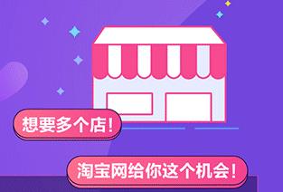 還在被淘寶一證一店限制